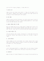 듣기의 특성, 듣기의 종류, 듣기지도(듣기교육)의 목적, 듣기지도(듣기교육)의 원리, 듣기지도(듣기교육)의 규칙, 듣기지도(듣기교육)의 내용, 듣기지도(듣기교육)의 방법, 듣기지도(듣기교육) 관련 제언 분석 11페이지