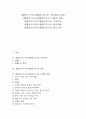 생활문쓰기지도(생활문지도)의 기본개념과 내용, 생활문쓰기지도(생활문지도)의 사례와 방법, 생활문쓰기지도(생활문지도)의 수업모형, 생활문쓰기지도(생활문지도)의 개선과제, 생활문쓰기지도(생활문지도) 평가 1페이지