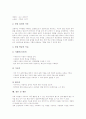 수묵화지도(수묵화교육)의 용어정리와 중요성, 수묵화지도(수묵화교육)의 이론과 참고작품, 수묵화지도(수묵화교육)의 수업 사례, 수묵화지도(수묵화교육)의 실제, 수묵화지도(수묵화교육) 지도안 작성방법과 제언 9페이지