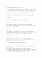 소집단수업(모둠수업, 소집단학습)의 필요성, 소집단수업(모둠수업, 소집단학습)과 학습장애, 소집단수업(모둠수업, 소집단학습)과 정신지체장애, 소집단수업(모둠수업, 소집단학습)과 시각장애와 정서장애 분석 10페이지