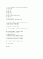 쓰기교육(쓰기학습, 쓰기지도)의 원리, 단계, 내용, 쓰기교육(쓰기학습, 쓰기지도)과 과정중심쓰기지도, 전략중심쓰기지도, 쓰기교육(쓰기학습, 쓰기지도)의 사례, 쓰기교육(쓰기학습, 쓰기지도)의 모형과 제언 2페이지