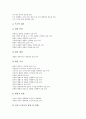 쓰기교육(쓰기학습, 쓰기지도)의 원리, 단계, 내용, 쓰기교육(쓰기학습, 쓰기지도)과 과정중심쓰기지도, 전략중심쓰기지도, 쓰기교육(쓰기학습, 쓰기지도)의 사례, 쓰기교육(쓰기학습, 쓰기지도)의 모형과 제언 9페이지