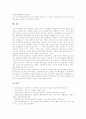 [연구학교][연구학교 중요성][연구학교 기능][연구학교 운영][연구학교 사례][연구학교 과제]연구학교의 개념, 연구학교의 중요성, 연구학교의 기능, 연구학교의 운영, 연구학교의 사례, 향후 연구학교의 과제 분석 8페이지
