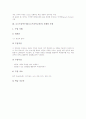 오르프음악수업(오르프음악교육) 의의, 오르프음악수업(오르프음악교육) 특성, 오르프음악수업(오르프음악교육) 사례와 모형, 오르프음악수업(오르프음악교육)과 코다이음악수업(코다이음악교육) 차이점과 공통점 3페이지