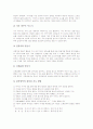 음악과교육 창작활동중심학습(창작수업)의 필요성과 실태, 음악과교육 창작활동중심학습(창작수업)의 내용체계와 사례, 음악과교육 창작활동중심학습(창작수업)의 실제, 음악과교육 창작활동중심학습 지도방법 분석 15페이지