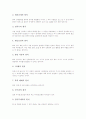 자치활동(특별활동)의 목표와 특성, 자치활동(특별활동)의 운영방침과 영역별 내용, 자치활동(특별활동)의 실제와 사례, 자치활동(특별활동)의 회의방법, 자치활동(특별활동) 지도방법, 자치활동(특별활동) 기대효과 13페이지