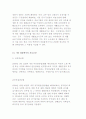 국민기초생활, 산업재해보장보험보장법, 장애인복지법에서의 의료보장 12페이지