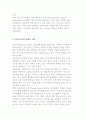 [정신보건서비스] 정신건강 및 질환 서비스의 역사와 개념, 정신장애의 진단과 관점 4페이지