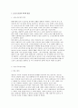 [노인소득보장정책] 소인소득보장의 개념과 노인소득보장제도의 문제점 및 개선방안 3페이지