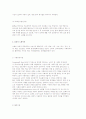 노인에 대한 정의와 특성 및 이론적 관점 8페이지