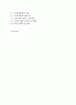 노인복지의 개념과 노인복지제도의 발달과정, 노인복지법과 노인복지정책 현황 2페이지