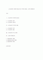 노인교육의 의의와 필요성 및 목적과 내용, 노인의 평생교육 1페이지