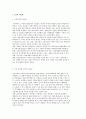 [정보화와 노인복지] 노인과 정보화의 실태와 현황분석 2페이지