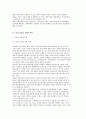[정보화와 노인복지] 노인과 정보화의 실태와 현황분석 3페이지