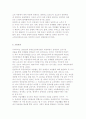 [장애인과 사회보장] 장애인복지정책의 방향과 의료, 교육, 소득, 고용보장 8페이지
