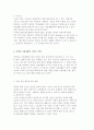 장애인 인권과 자립생활의 개념 및 장애인 자립생활운동 3페이지