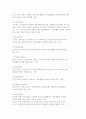 우리나라와 외국의 장애범주와 장애인의 유형과 기준 및 관점 4페이지