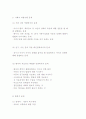 소아암 환자 가족의 심리사회적 문제와 욕구 및 효과적인 팀활동 방안 3페이지