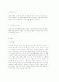 소아당뇨병 환자에 대한 사정요소와 개입 및 사례 분석 8페이지