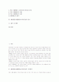 재량활동(재량활동교육과정)의 원칙과 특징, 재량활동(재량활동교육과정)의 의의와 영역, 재량활동(재량활동교육과정)의 교육과정과 교육내용, 재량활동(재량활동교육과정)의 편성과 운영, 재량활동의 평가와 제언 2페이지