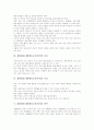 재량활동(재량활동교육과정)의 원칙과 특징, 재량활동(재량활동교육과정)의 의의와 영역, 재량활동(재량활동교육과정)의 교육과정과 교육내용, 재량활동(재량활동교육과정)의 편성과 운영, 재량활동의 평가와 제언 3페이지