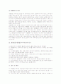 재량활동(재량활동교육과정)의 원칙과 특징, 재량활동(재량활동교육과정)의 의의와 영역, 재량활동(재량활동교육과정)의 교육과정과 교육내용, 재량활동(재량활동교육과정)의 편성과 운영, 재량활동의 평가와 제언 11페이지