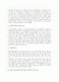 [조기교육][언어조기교육][조기언어교육][적성조기교육][조기적성교육]조기교육의 중요성, 조기교육의 이론적 근거, 언어조기교육(조기언어교육), 적성조기교육(조기적성교육), 조기교육 관련 시사점 분석 4페이지