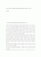 체육과 이해중심게임학습(이해중심게임수업)의 의의와 유형, 체육과 이해중심게임학습(이해중심게임수업)의 지지이론과 과정, 체육과 이해중심게임학습(이해중심게임수업) 교수학습모형, 고려점, 제고방안 분석 2페이지