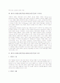 체육과 이해중심게임학습(이해중심게임수업)의 의의와 유형, 체육과 이해중심게임학습(이해중심게임수업)의 지지이론과 과정, 체육과 이해중심게임학습(이해중심게임수업) 교수학습모형, 고려점, 제고방안 분석 4페이지