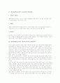 초등학교 체육과(체육교육)의 내용체계, 초등학교 체육과(체육교육)의 교과용도서, 초등학교 체육과(체육교육)의 교수학습방법, 초등학교 체육과(체육교육)의 운영시 유의점, 초등학교 체육과(체육교육)의 성공전략 4페이지