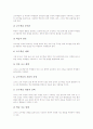 초등학교 체육과(체육교육)의 내용체계, 초등학교 체육과(체육교육)의 교과용도서, 초등학교 체육과(체육교육)의 교수학습방법, 초등학교 체육과(체육교육)의 운영시 유의점, 초등학교 체육과(체육교육)의 성공전략 11페이지