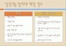 [간호학]노인간호학-피부 및 감각장애 대상자 간호 18페이지