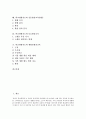 학교생활지도와 생활습관교육, 학교생활교육, 학교생활지도와 상담교육, 학교생활지도와 인사예절교육, 식사예절교육, 학교생활지도와 신문활용교육, 학교생활지도와 동요활용교육, 학교생활지도와 생활본활용교육 3페이지
