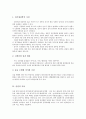 [간질][간질의 개념][간질의 병태생리][간질의 증상][간질의 치료][간질발작]간질의 개념과 간질의 병태생리 및 간질의 증상 그리고 간질의 치료 분석(간질 개념, 간질 병태생리, 간질 증상, 간질 치료, 간질) 3페이지