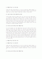 개별화수업(교육지도, 개별화학습) 등장배경과 필요성, 개별화수업(교육지도, 개별화학습) 교수학습모델과 계획절차, 개별화수업(교육지도, 개별화학습) 사례, 개별화수업(교육지도, 개별화학습) 적용방안과 시사점 7페이지