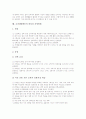 교과재량활동의 정의와 영역, 교과재량활동의 지침, 교과재량활동의 중요성, 교과재량활동의 기대효과, 교과재량활동의 문제점, 교과재량활동의 지도내용, 교과재량활동의 편성과 운영방법, 교과재량활동의 평가 분 9페이지