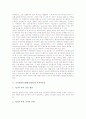 교사평가(교원평가제도)의 개념과 중요성, 교사평가(교원평가제도) 다면평가와 부적격교사, 교사평가(교원평가제도)의 문제점, 교사평가(교원평가제도)의 도구와 방법, 교사평가(교원평가제도) 관련 시사점 분석 5페이지