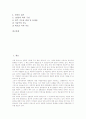 국악기(한국전통악기) 단소의 유래, 국악기(한국전통악기) 단소의 기본과 자세, 국악기(한국전통악기) 단소의 악상기호와 장식음, 국악기(한국전통악기) 단소의 정간보 표기법, 국악기(한국전통악기) 단소의 독보법 2페이지