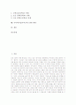 국어과수업(국어교육)의 의미, 국어과수업(국어교육)의 특징, 국어과수업(국어교육)의 영역, 국어과수업(국어교육)과 총체적언어학습, 토의토론학습, 외국의 자국어교육 사례, 국어과수업(국어교육) 관련 제언 분석 2페이지