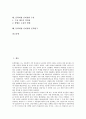 [신비평][문학비평][문학연구]문학비평의 의미, 문학비평의 종류, 문학비평 신비평의 의미, 문학비평 신비평의 특징, 문학비평 신비평의 이론, 문학비평 신비평의 수용, 문학비평 신비평과 문학연구 분석 2페이지