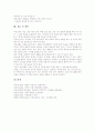 무용의 개념, 무용의 가치, 무용지도(무용학습, 무용교육)의 방향, 무용지도(무용학습, 무용교육)의 학습참여, 무용지도(무용학습, 무용교육)의 교사자질, 무용지도(무용학습, 무용교육)의 효과적수업과 제언 고찰 12페이지