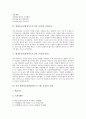 방과후교육(방과후프로그램, 교실) 개념과 유형, 방과후 프로그램, 교실, 여건조성과 현실, 한국과 영국 방과후교육(방과후프로그램, 교실) 사례, 방과후교육(방과후프로그램, 교실) 문제점과 개선방향 4페이지