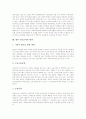 [빈곤][빈곤 특성][빈곤 심각성][빈곤정책][외국 빈곤문제 해결 사례][빈곤문제 대책]빈곤의 의미, 빈곤의 특성, 빈곤의 심각성, 빈곤과 빈곤정책, 빈곤의 실태, 외국의 빈곤문제 해결 사례, 향후 빈곤문제의 대책 10페이지