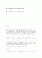 브루너교수학습이론(발견학습이론)의 의미와 의의, 브루너교수학습이론(발견학습이론)의 특징, 브루너교수학습이론(발견학습이론)의 단계와 과정, 브루너교수학습이론(발견학습이론)의 내용과 성과 및 비판 분석 2페이지