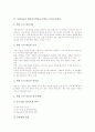 사회과교육 의사결정학습과 가상체험학습(모의놀이학습, 모의상황학습), 사회과교육 주제중심학습(토픽학습)과 현장조사학습(문헌조사학습), 사회과교육 연표학습과 사례학습(사례조사학습) 및 소집단토의학습 6페이지