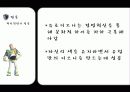 디즈니랜드실패사례1 25페이지
