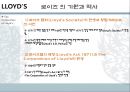 LLOYD’S of London (런던의 로이즈).ppt 6페이지