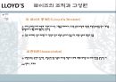 LLOYD’S of London (런던의 로이즈).ppt 11페이지