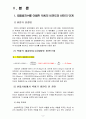 생활과건강4공통) 35세 여대생 박씨의 체질량지수와 체중감소를 위한 식생활 지침, 식이요법, 운동(A+완성) 3페이지