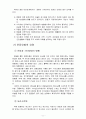 생활과건강4공통) 35세 여대생 박씨의 체질량지수와 체중감소를 위한 식생활 지침, 식이요법, 운동(A+완성) 11페이지